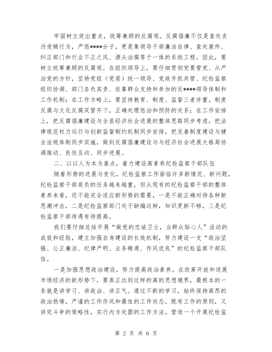 2024年纪检监察工作的思考与2024年纪检监察干部年度考核个人工作总结范文汇编_第2页