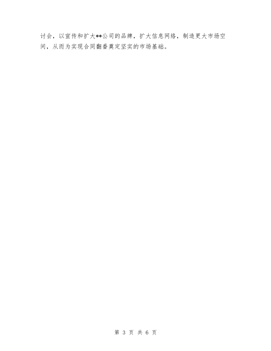 2024年市场部年度工作计划与2024年市场部年度总结汇编_第3页