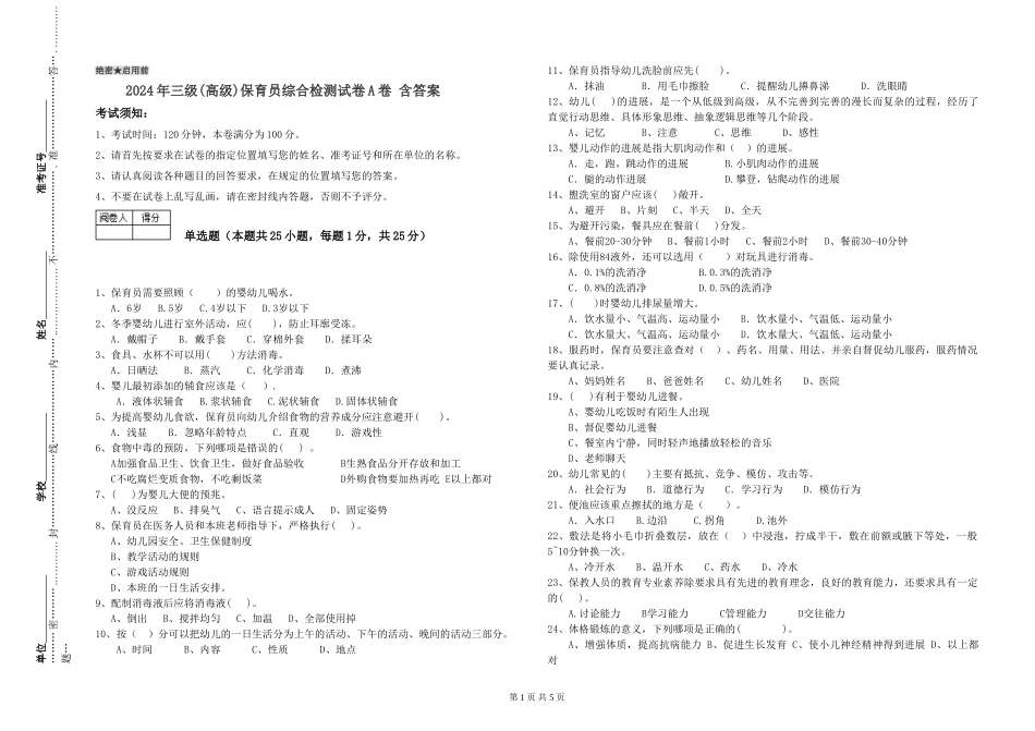 2019年三级保育员综合检测试卷A卷-含答案_第1页