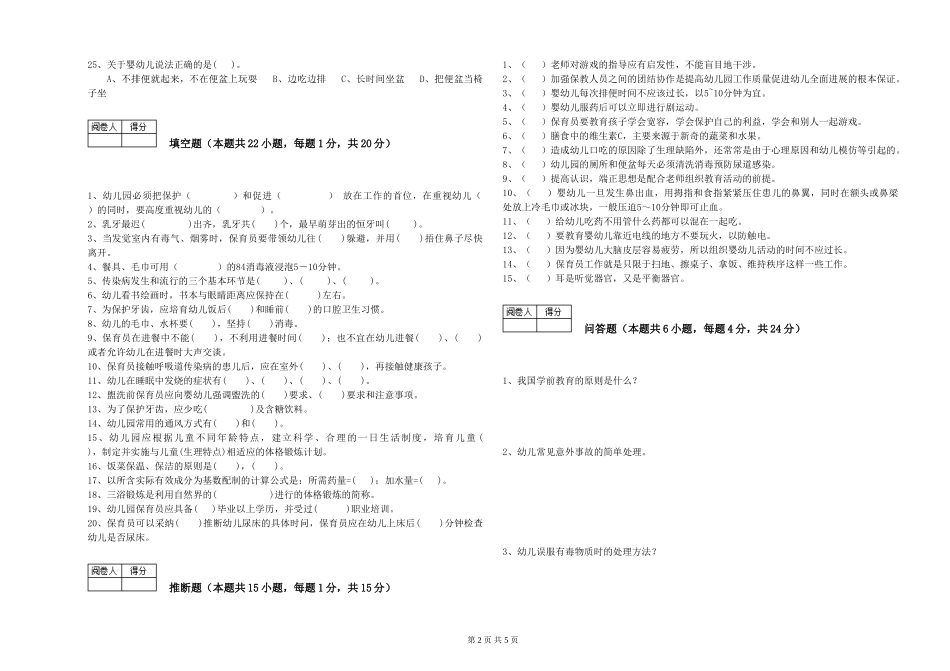 2019年三级保育员综合检测试卷A卷-含答案_第2页
