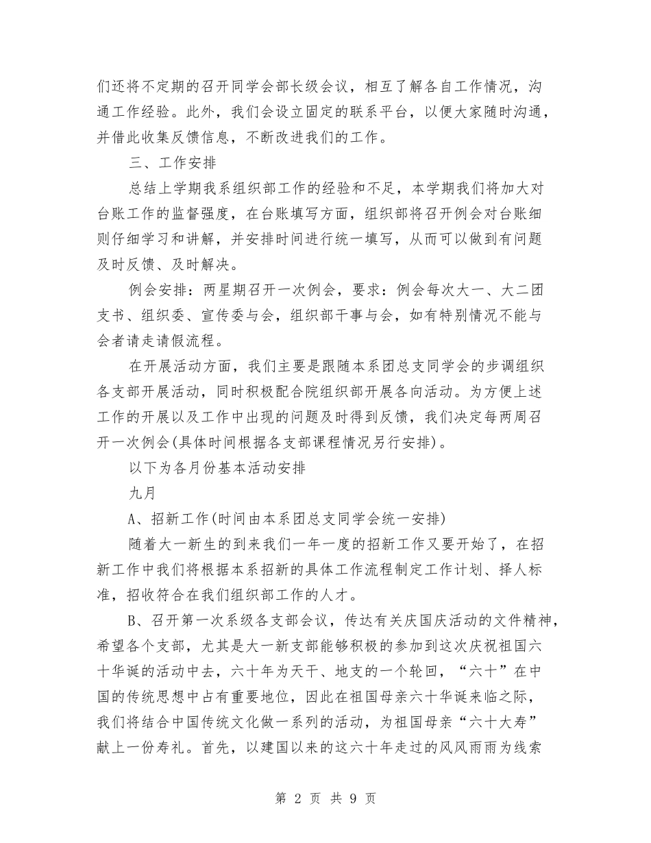 2024组织部工作计划书与2024经典工作计划样本汇编_第2页