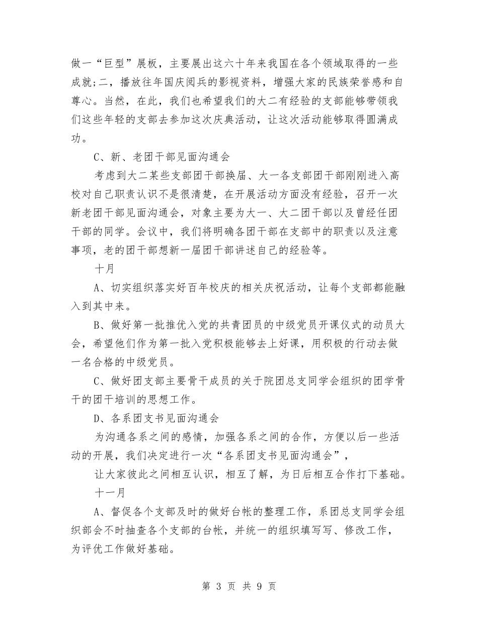 2024组织部工作计划书与2024经典工作计划样本汇编_第3页