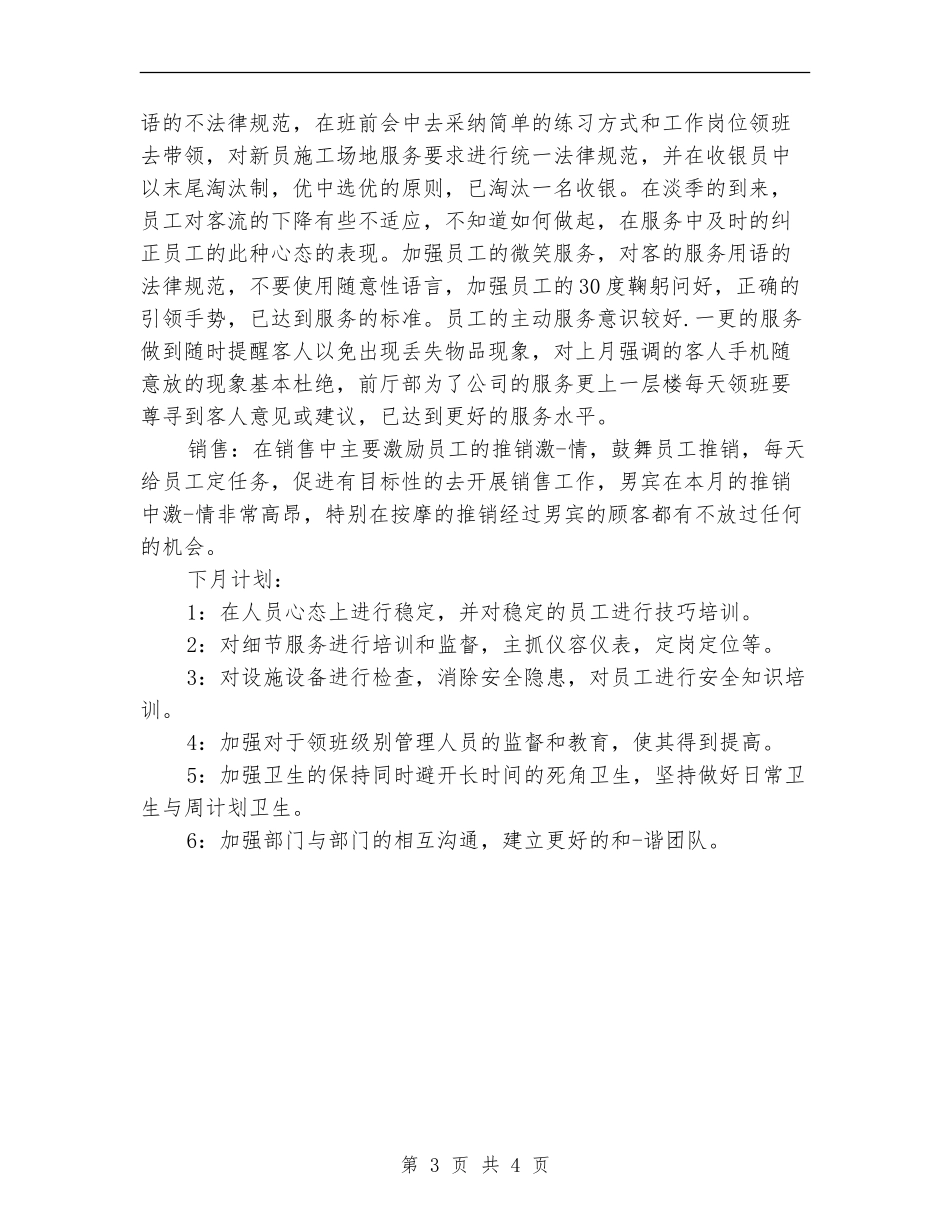 酒店前台个人月工作总结_第3页