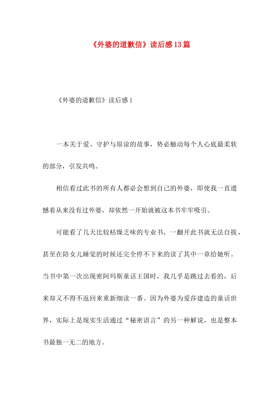 《外婆的道歉信》读后感13篇_第1页