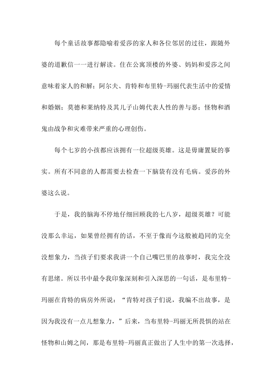 《外婆的道歉信》读后感13篇_第2页