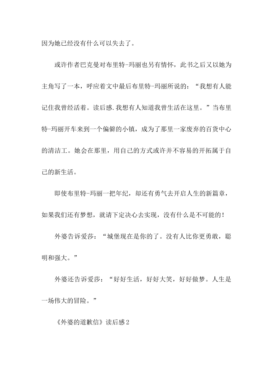 《外婆的道歉信》读后感13篇_第3页