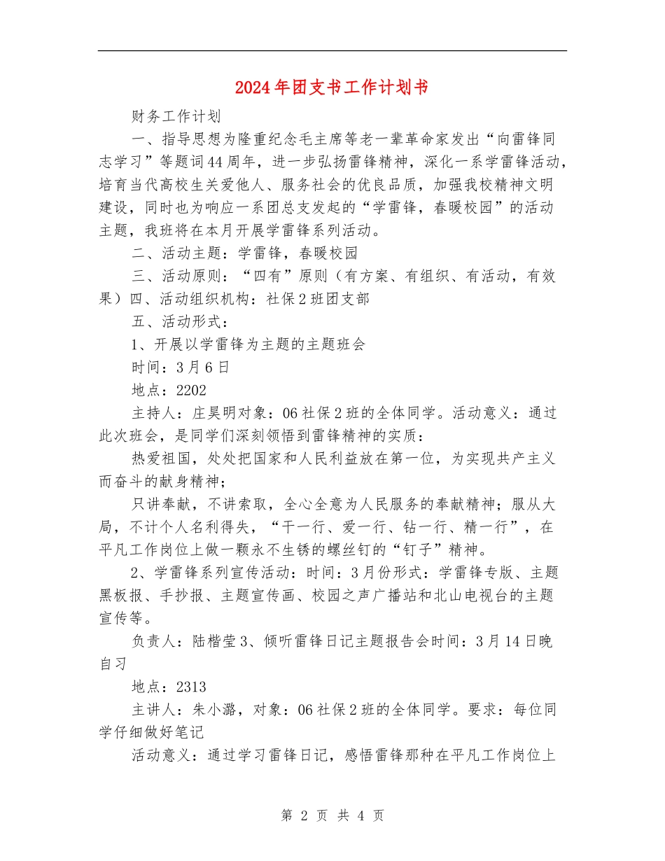 2024年团支书工作计划书_第2页