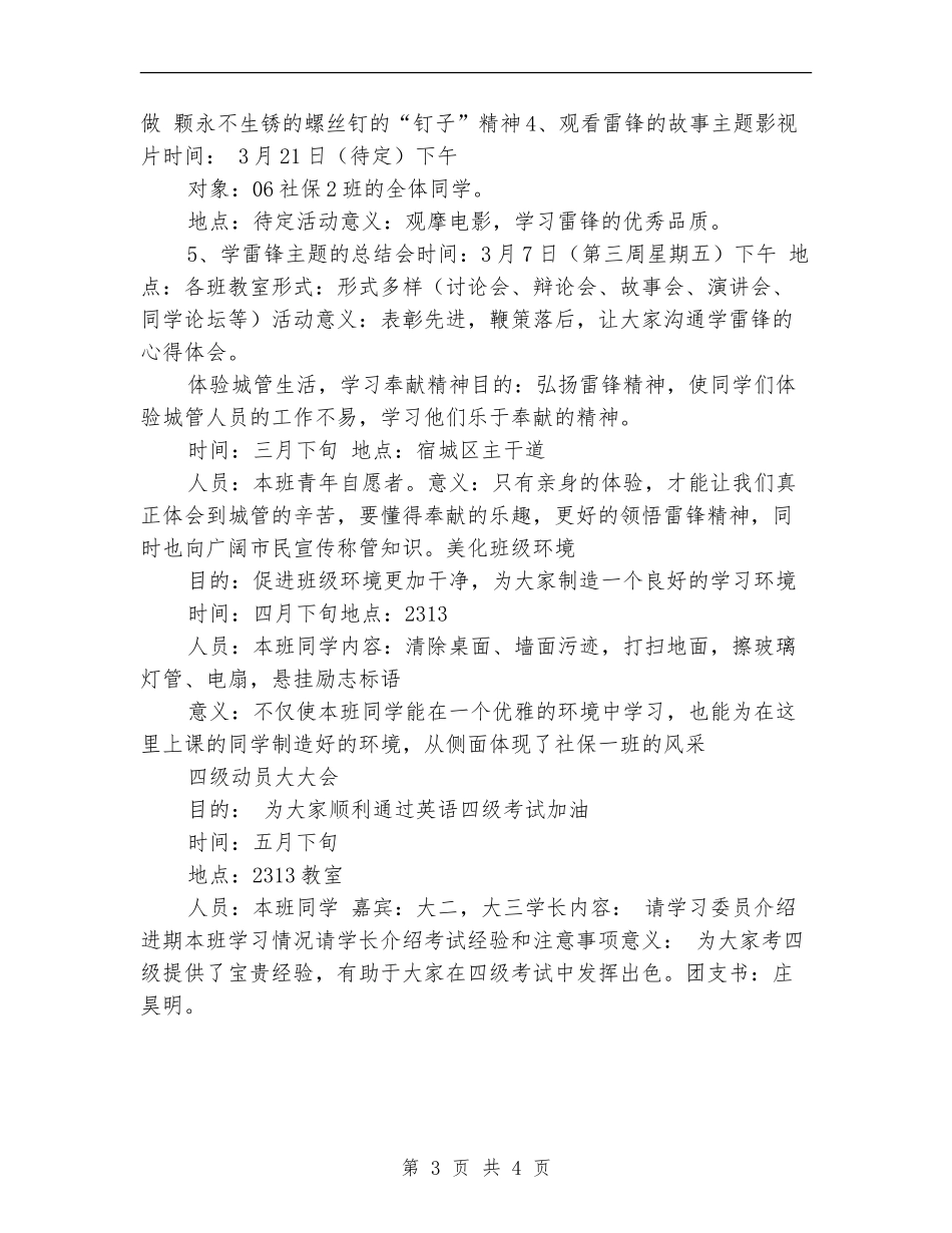 2024年团支书工作计划书_第3页