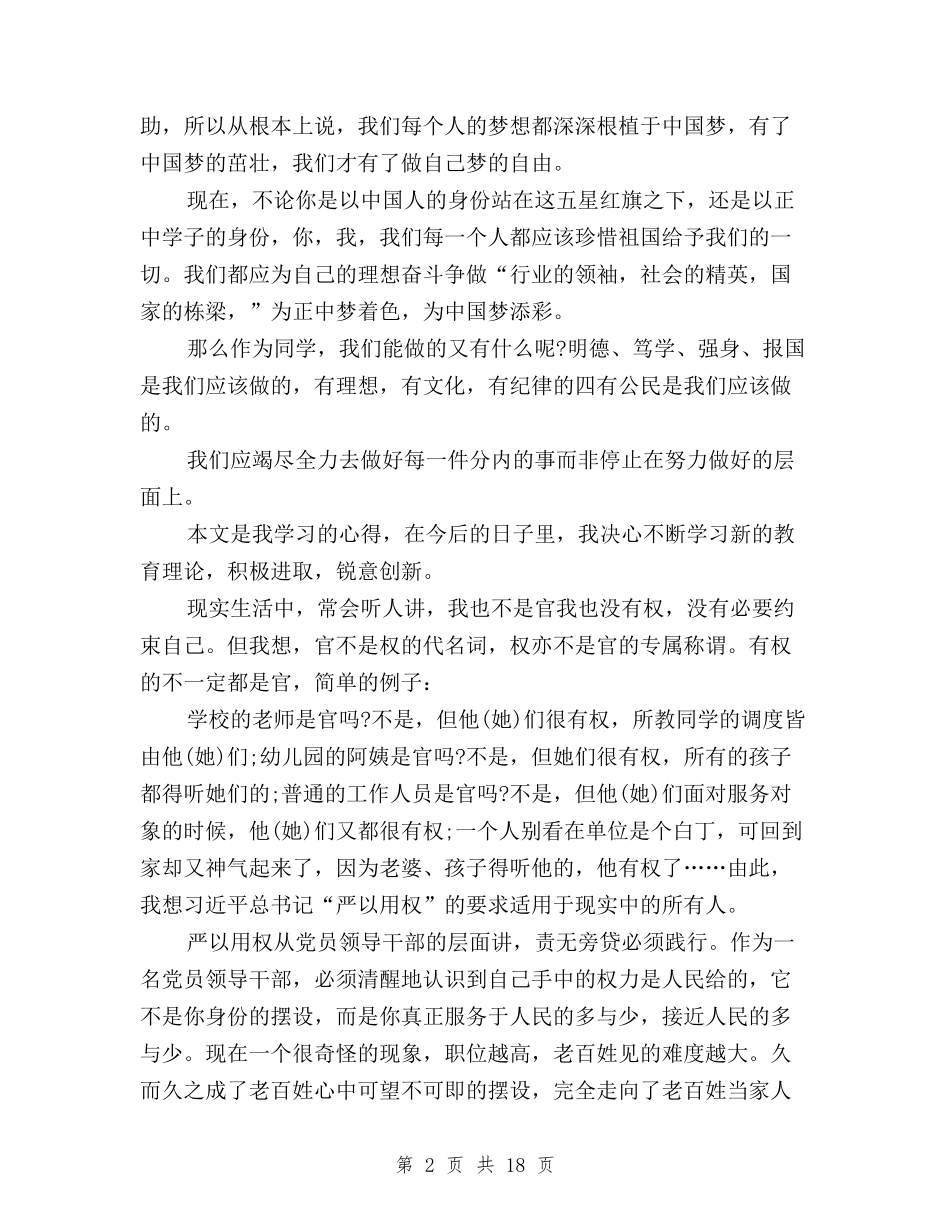 2024年10月三严三实学习心得体会：建设中国梦与2024年10月三严三实学习心得体会：践行群众路线汇编_第2页