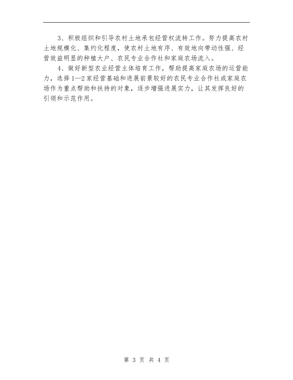 农经工作总结及工作计划【新版】_第3页