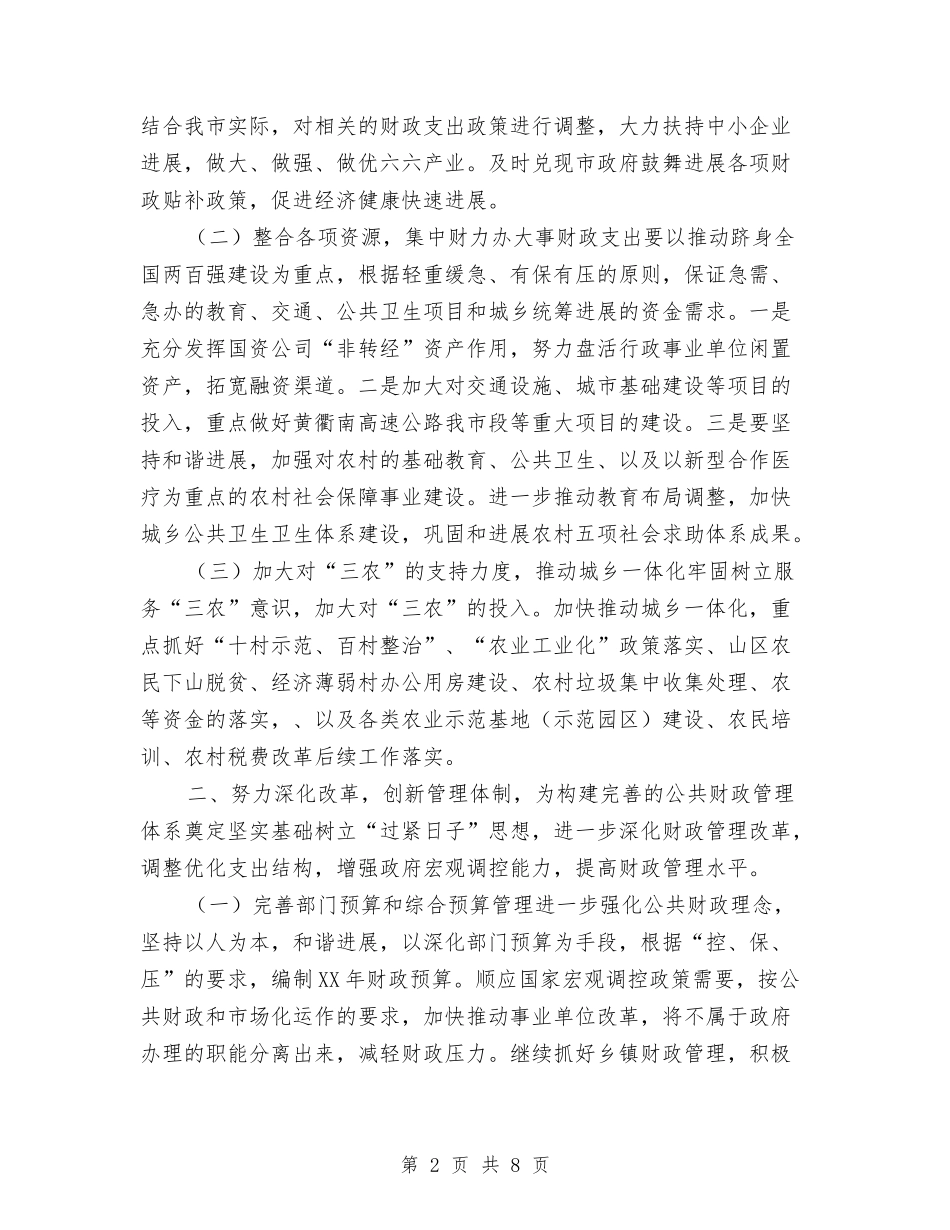 2024年税务局工作计划1与2024年税务局帮扶村扶贫规划方案汇编_第2页