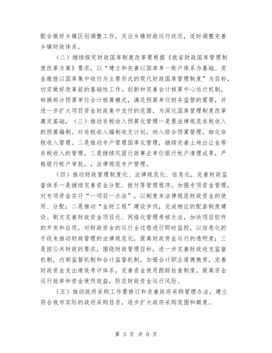 2024年税务局工作计划1与2024年税务局帮扶村扶贫规划方案汇编_第3页