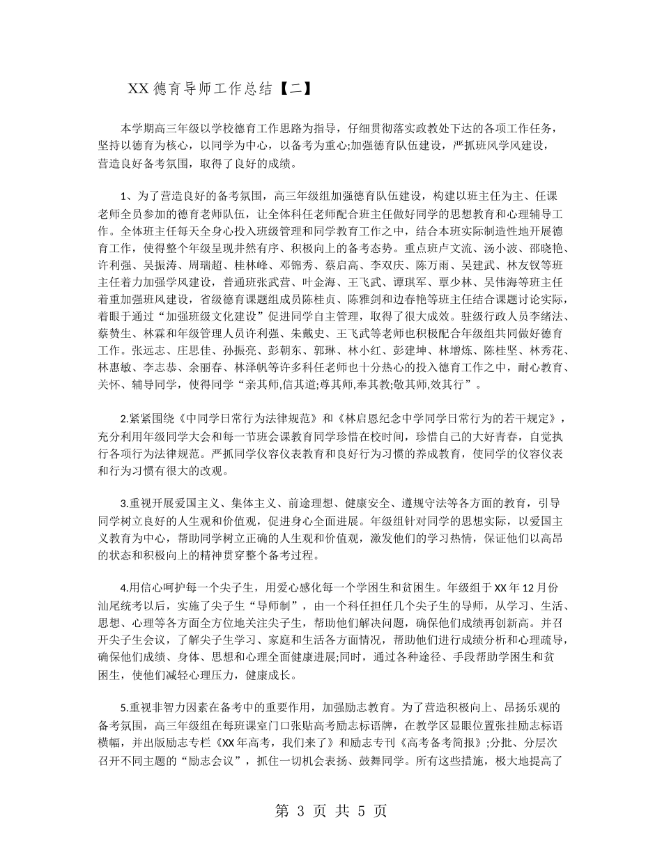 2024德育导师工作总结_第3页