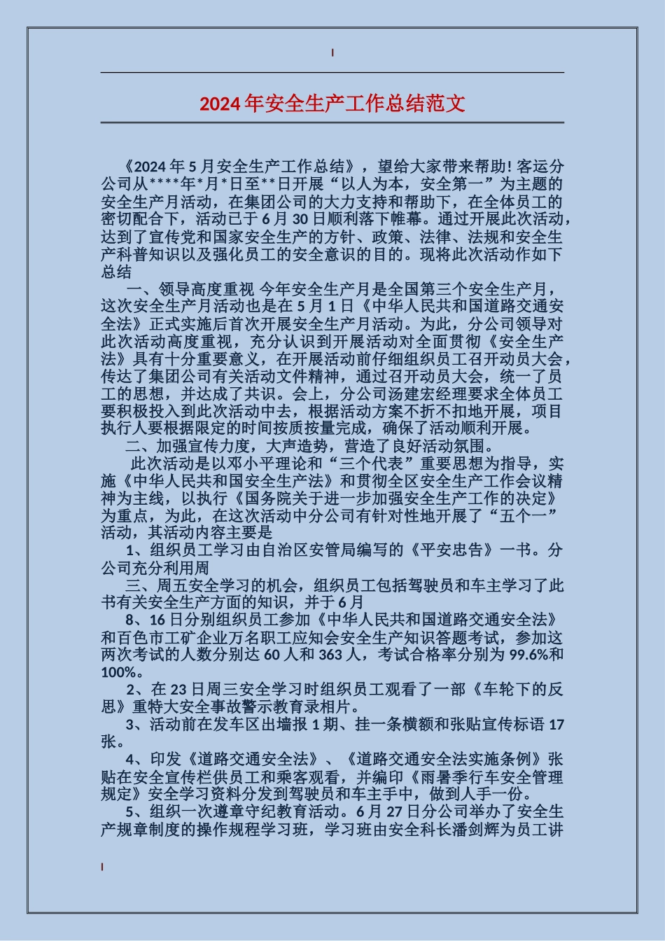 2017年安全生产工作总结范文_第1页