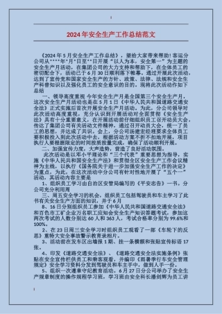 2017年安全生产工作总结范文