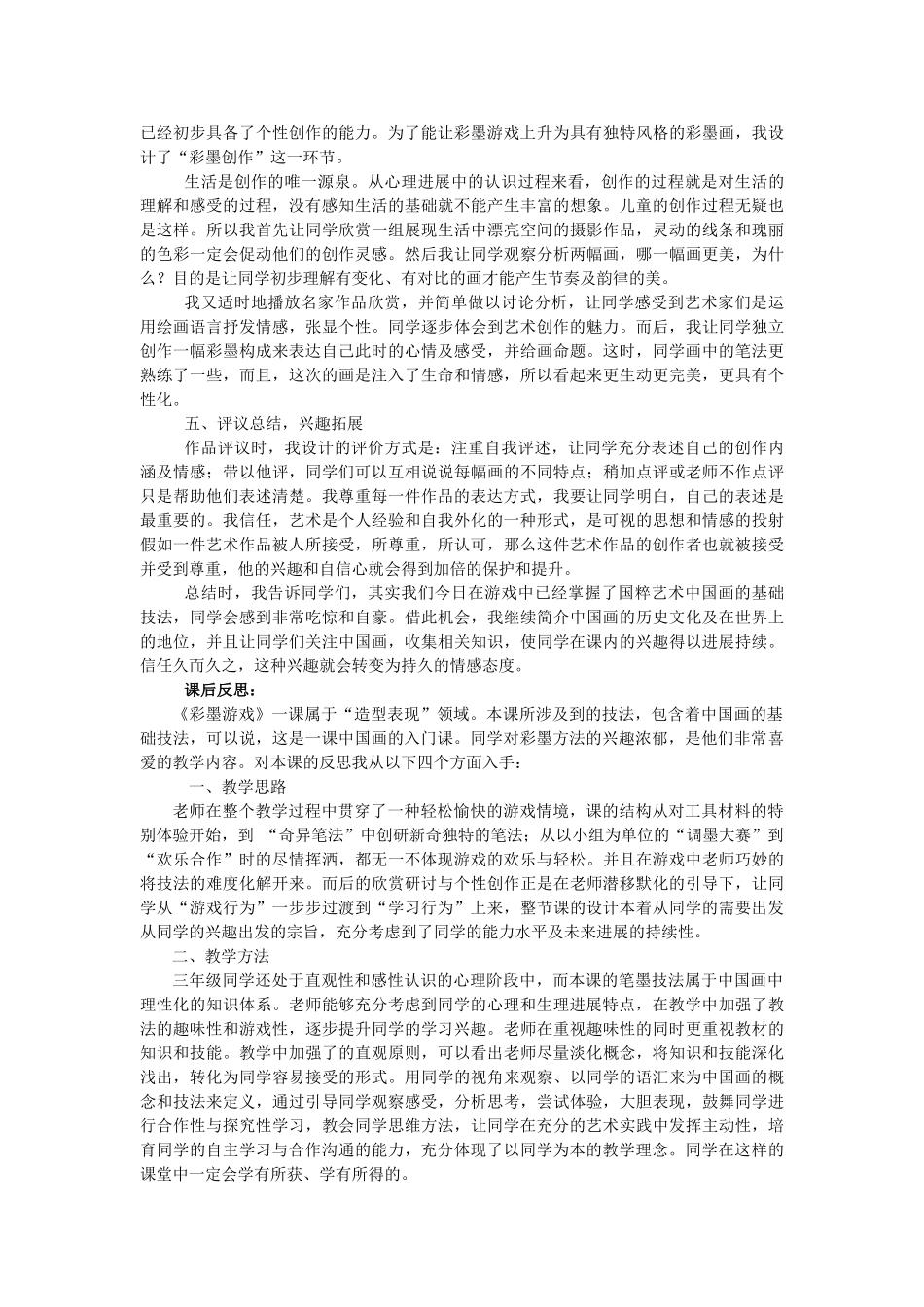 2024-2024年人美版美术三上《彩墨游戏》教学设计_第3页