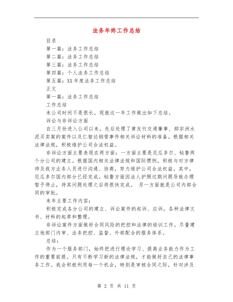 法务年终工作总结_第2页