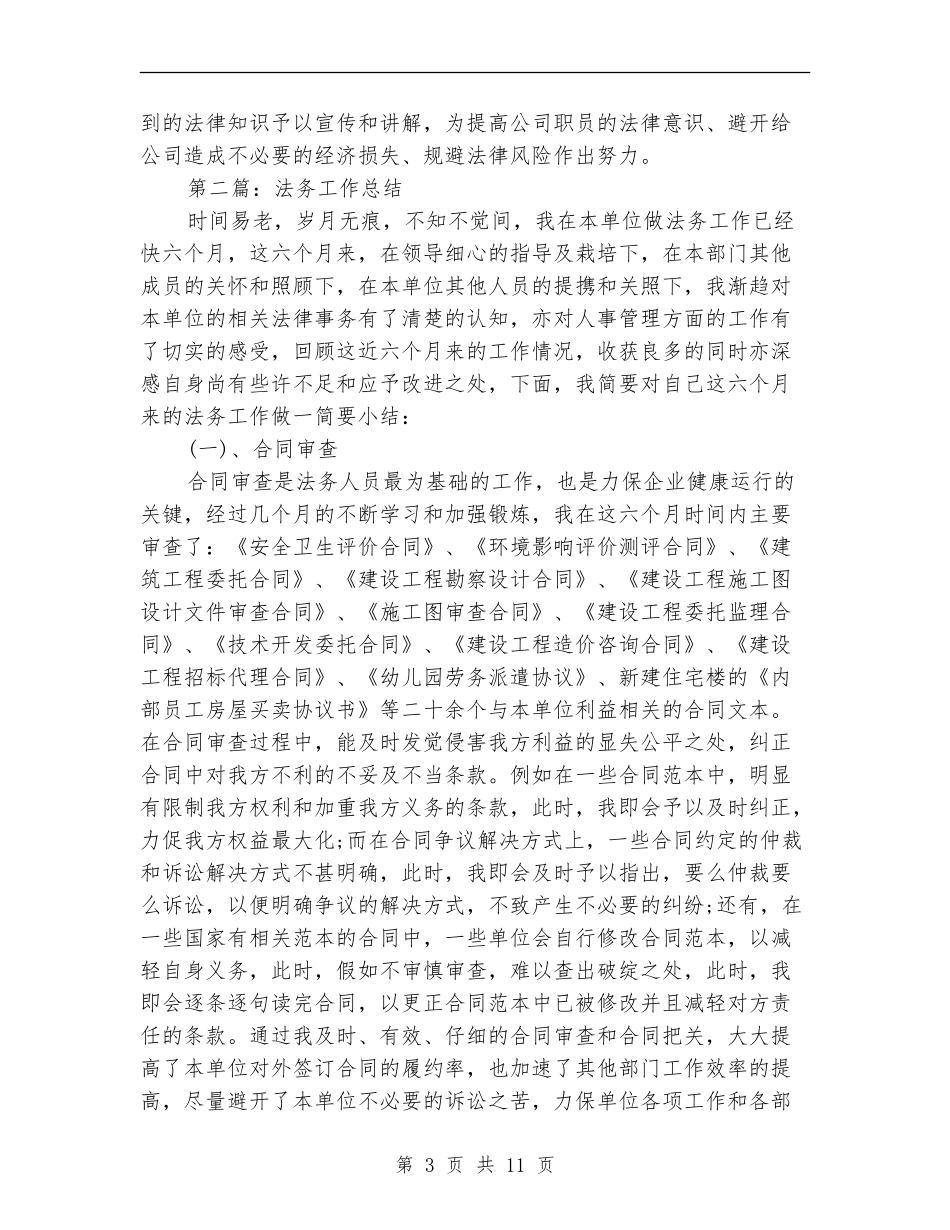 法务年终工作总结_第3页