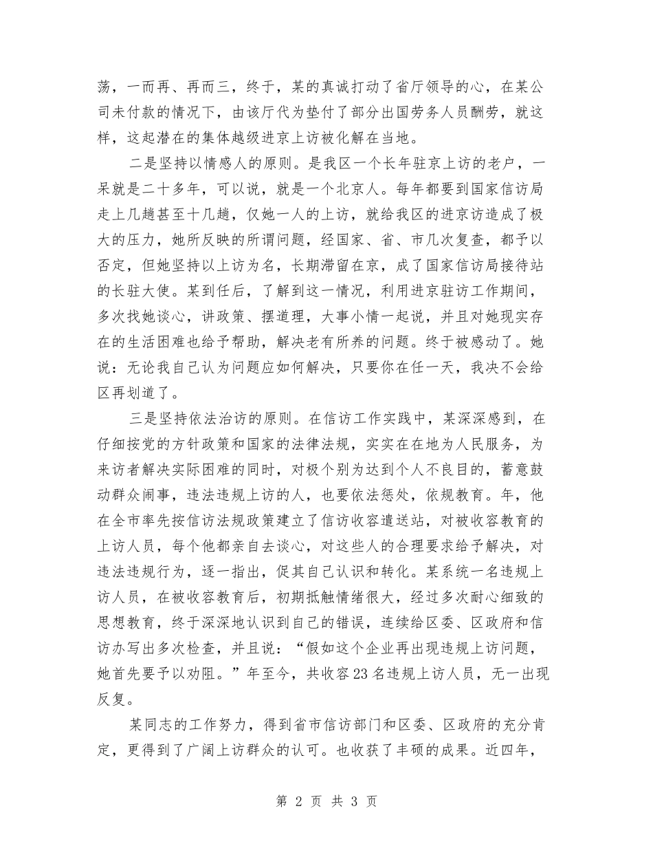 信访办主任事迹报告_第2页
