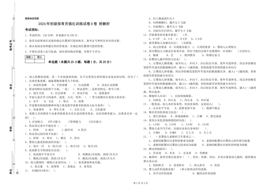 2024年初级保育员强化训练试卷D卷-附解析_第1页