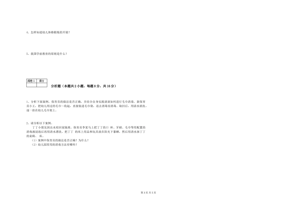 2024年初级保育员强化训练试卷D卷-附解析_第3页