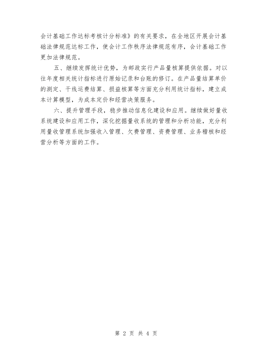 2024年3月财务个人工作计划与2024年3月财务工作计划汇编_第2页