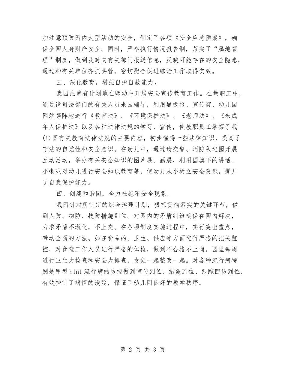 2024年幼儿园关于依法治园综治述职报告与2024年幼儿园冬季安全工作总结汇编_第2页
