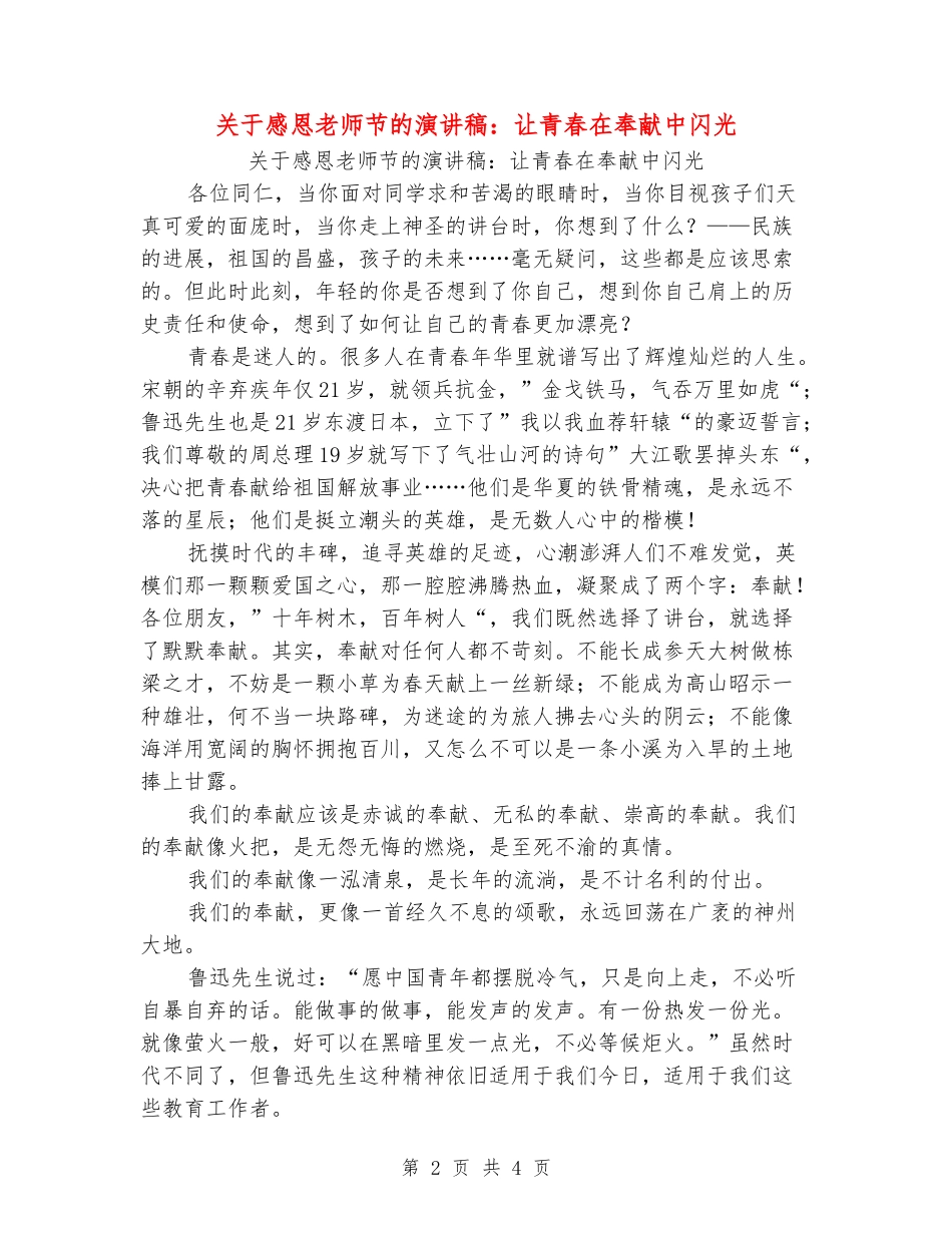 关于感恩教师节的演讲稿：让青春在奉献中闪光_第2页