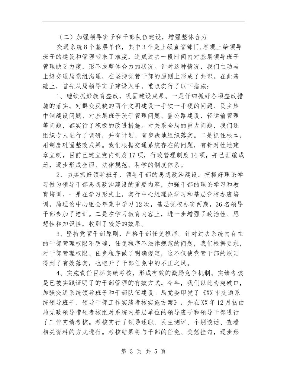 市交通局党委2024年党建工作总结【最新版】_第3页