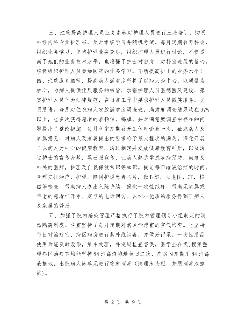 2024年度内科护理年终工作总结与2024年度内部审计工作总结汇编_第2页