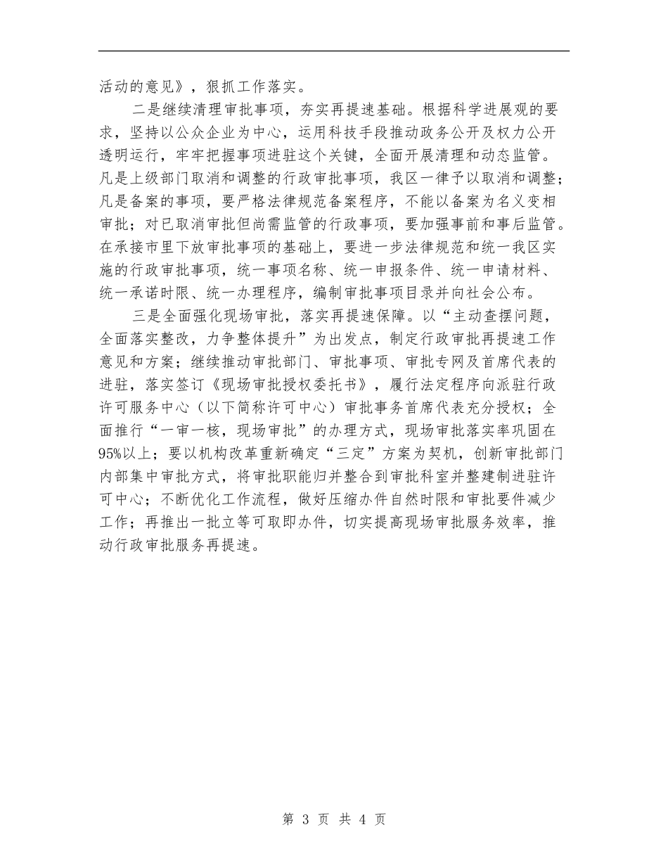 2024社区审批规划工作计划范文_第3页