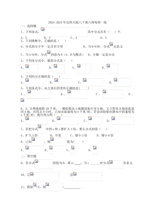 2024-2024年北师大版八下第六周每周一练