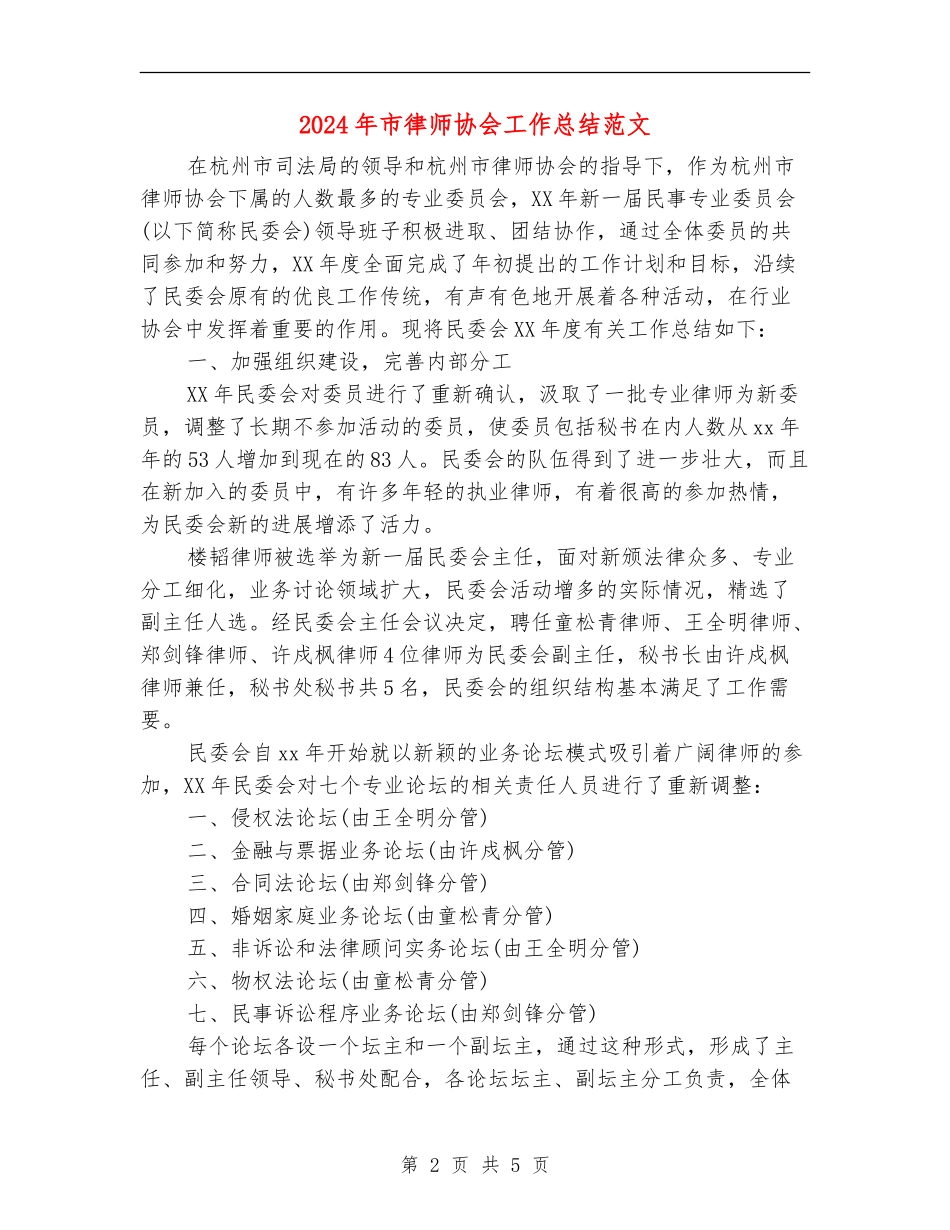 2024年市律师协会工作总结范文_第2页