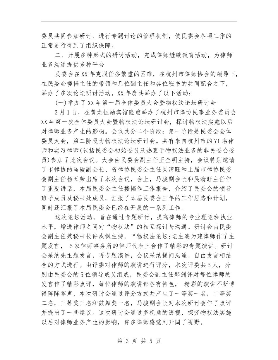 2024年市律师协会工作总结范文_第3页