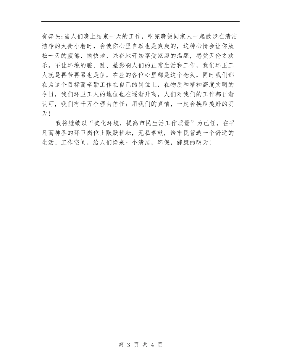环卫工人年终总结范文_第3页