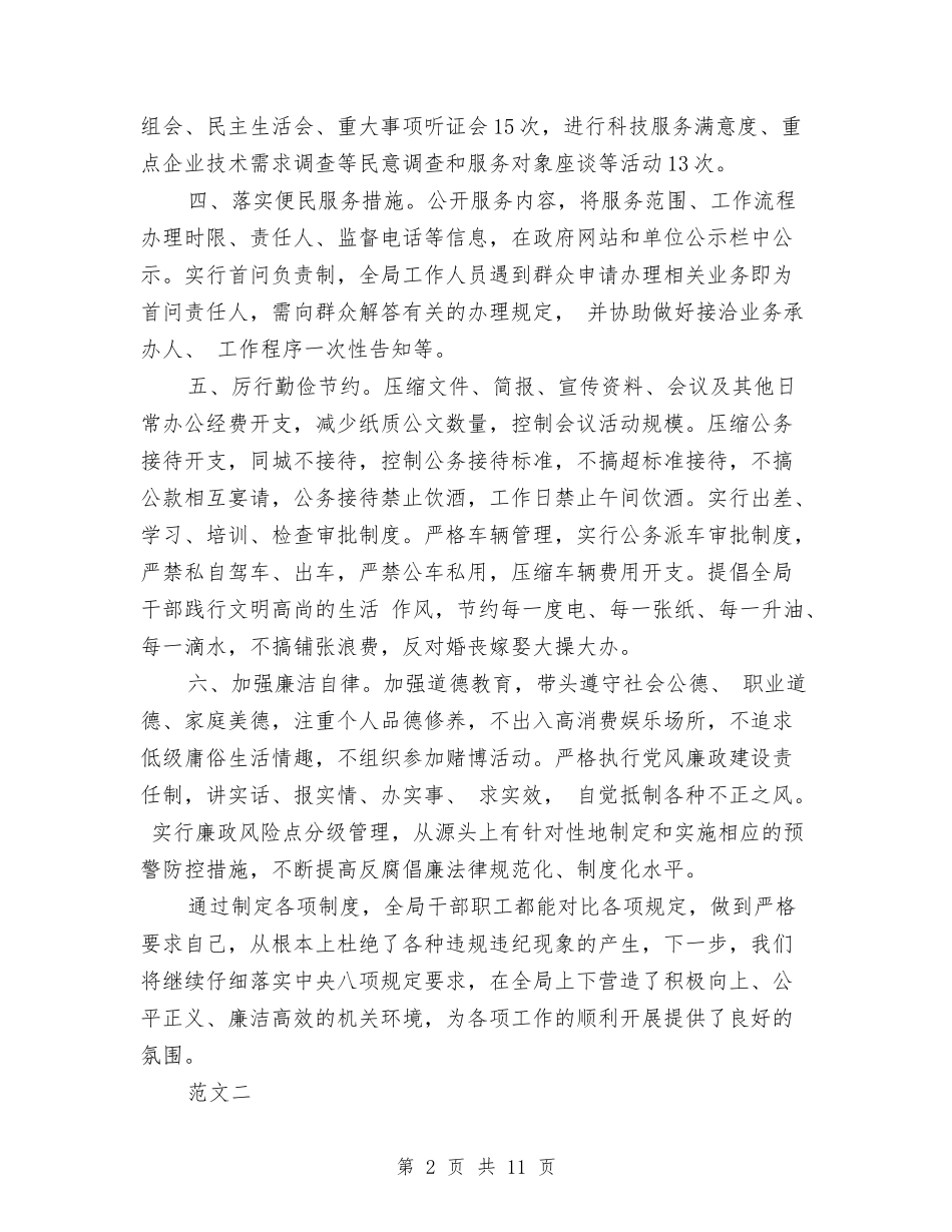 2024个人落实中央八项规定自查报告与2024个人试用期工作总结4篇汇编_第2页