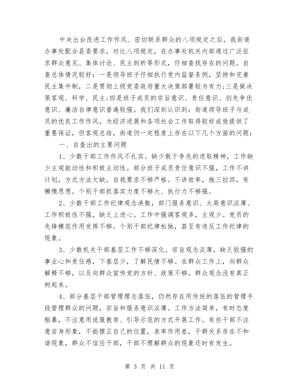 2024个人落实中央八项规定自查报告与2024个人试用期工作总结4篇汇编_第3页