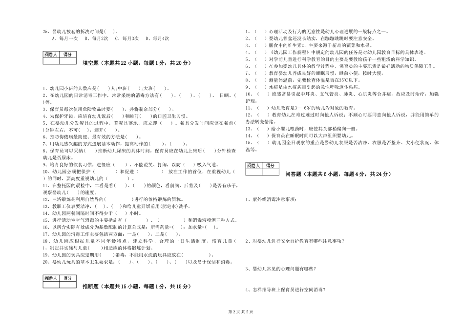 2019年五级保育员能力测试试题B卷-含答案_第2页