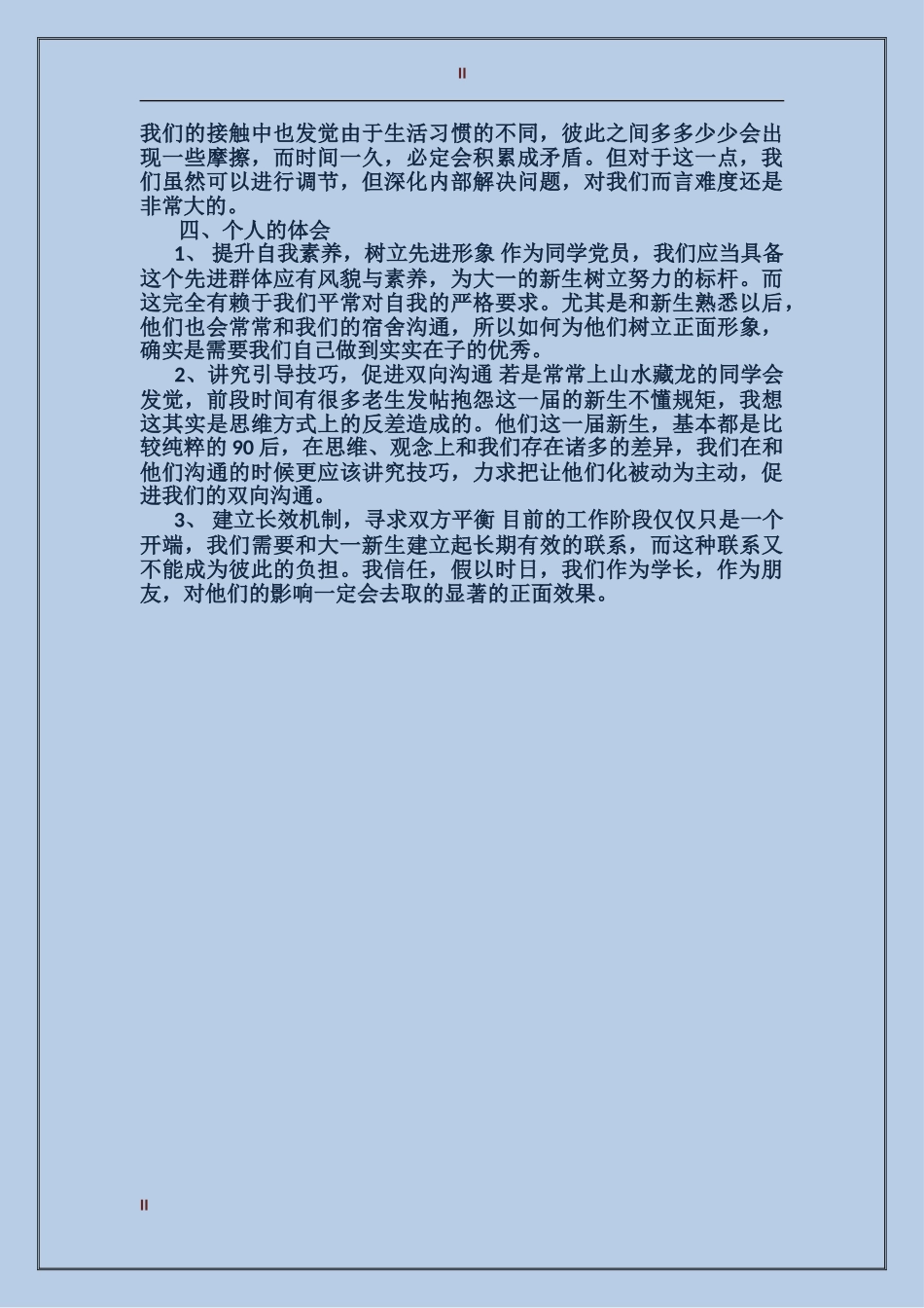 2024级新生“党员进新生寝室”工作总结范文_第2页