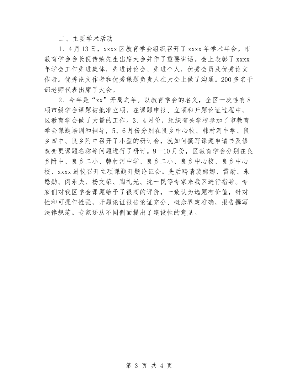 2024年教育学会年终考核个人工作总结范文_第3页