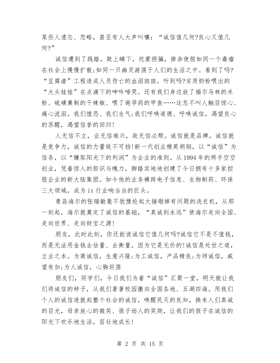 2024关于诚信的演讲稿与2024关于读书演讲稿(4篇)汇编_第2页