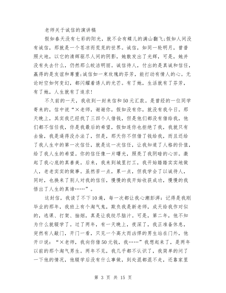 2024关于诚信的演讲稿与2024关于读书演讲稿(4篇)汇编_第3页