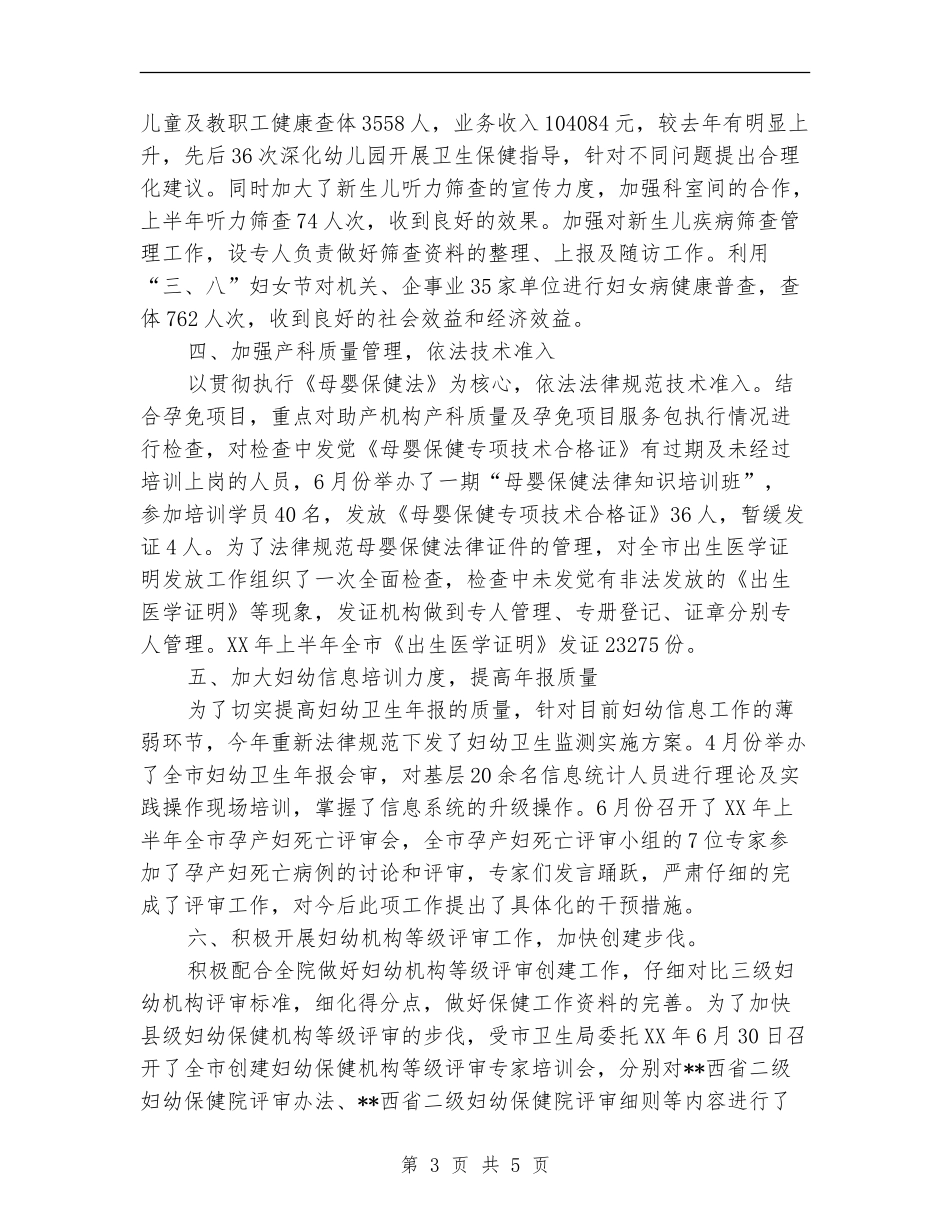 2024年妇幼保健工作总结_第3页