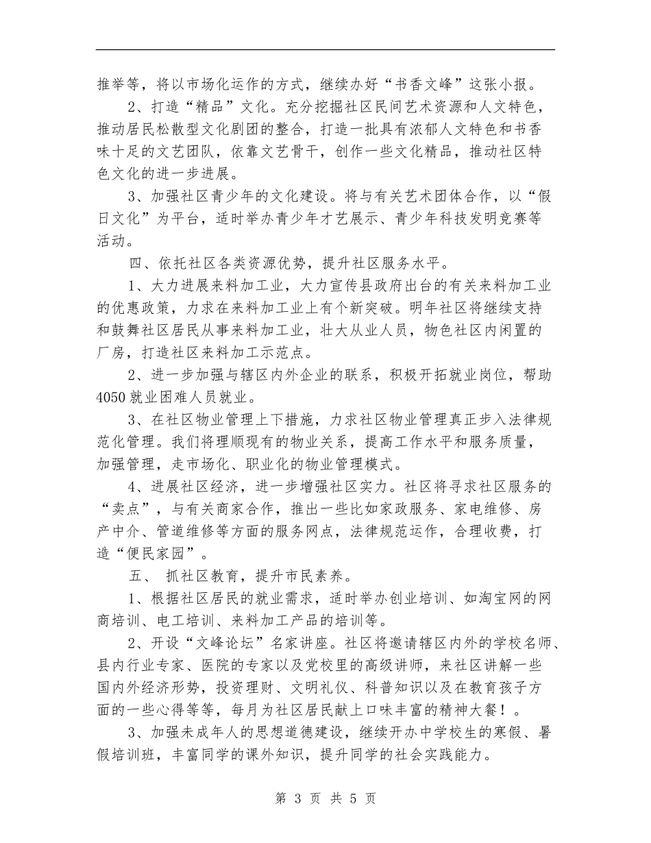 2024年居委会工作思路_第3页