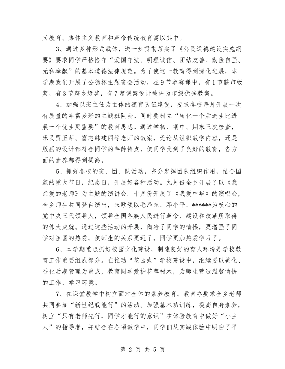 2024年德育年终工作总结范文与2024年心理卫生协会工作总结汇编_第2页