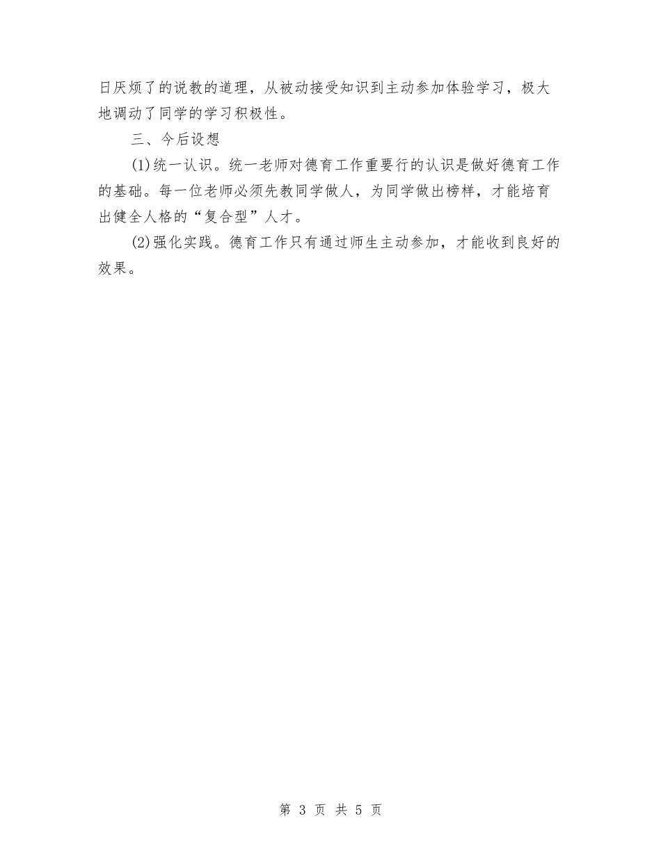 2024年德育年终工作总结范文与2024年心理卫生协会工作总结汇编_第3页