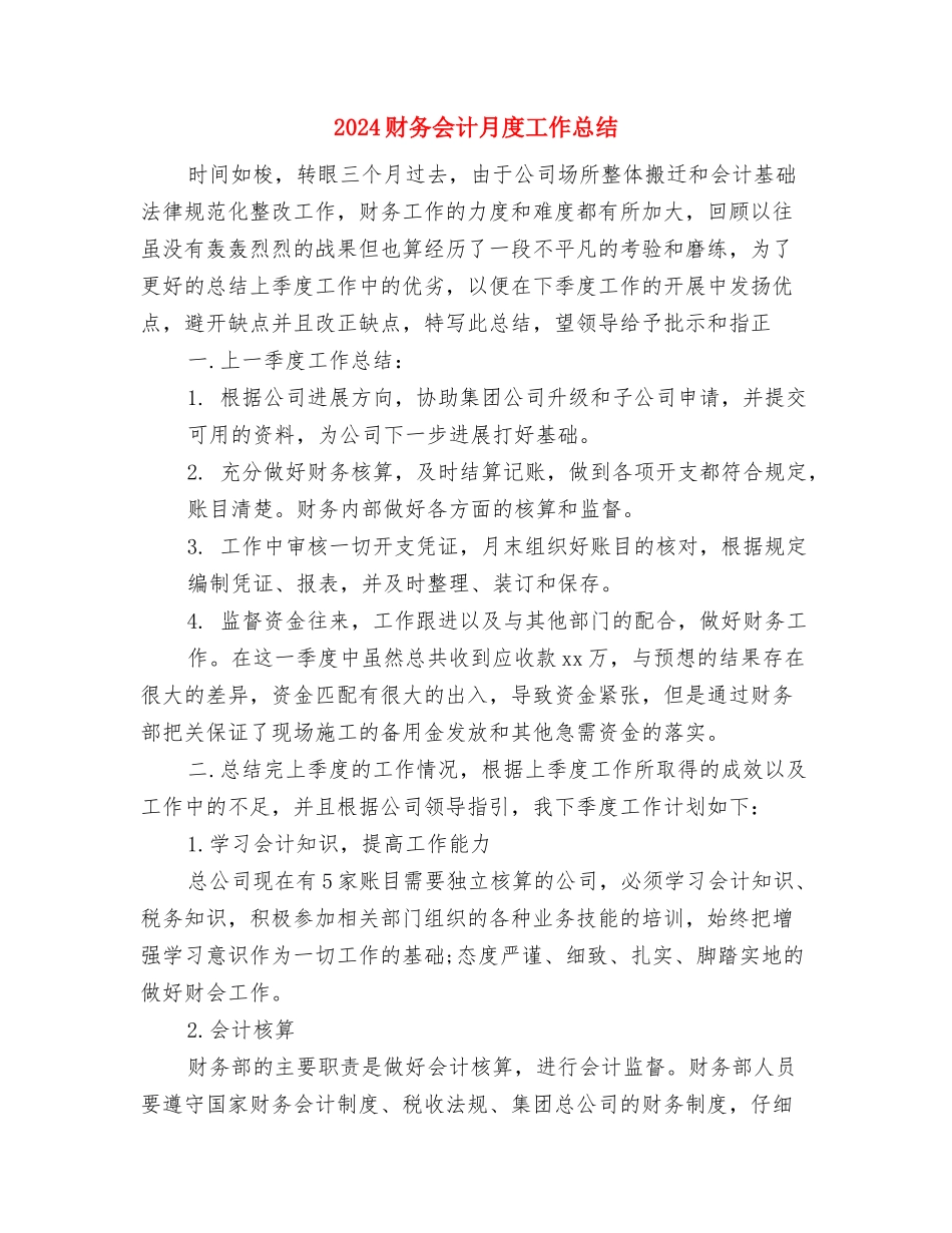 2024财务会计总结与2024财务会计月度工作总结汇编_第3页