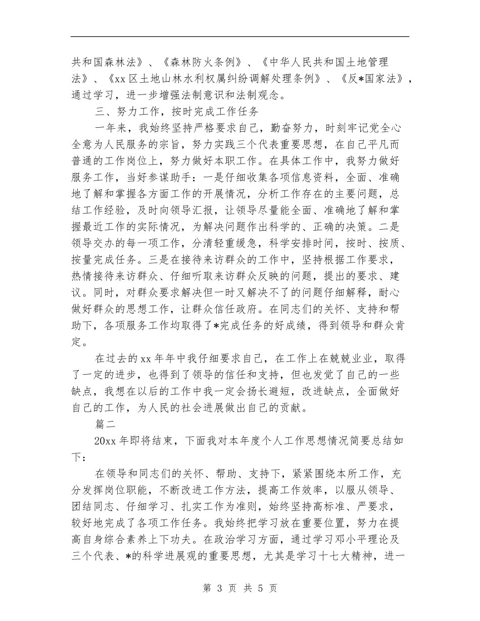 公务员年度考核个人总结(两篇)_第3页