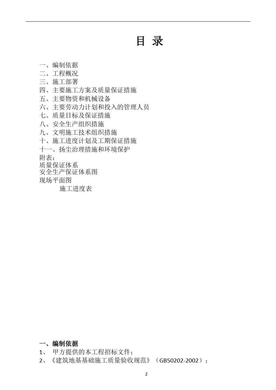 双轴搅拌桩施工方案46392_第2页