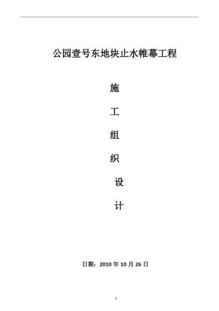 双轴搅拌桩施工方案46392